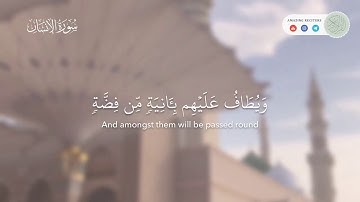 محاكاة الشيخ محمد أيوب || سورة الإنسان || القارئ علاء المزجاجي