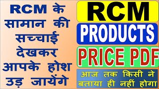Best Of Rcm Product Ki Jankari Free Watch Download Todaypk