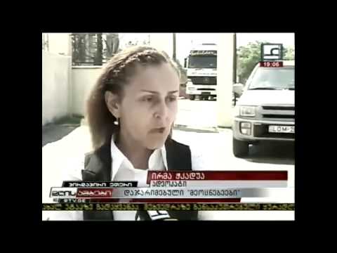 დაჯარიმებული „მეოცნებეები