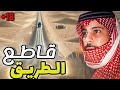 قطاع طرق والضحيه عائلة غير متوقعة
