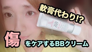 【概要欄必須】軟膏処方！？フイルナチュラント  アルギンバリア BB クリーム