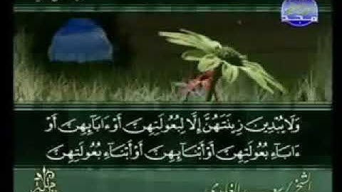 سورة النور 24 - 114 سعد الغامدي - قراءة مرتلة