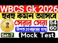 WBCS বিগত 20 বছরের Gk প্রশ্ন ও উত্তর  || wbcs mock test || wbcs exam question