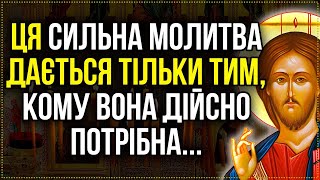 ЦЯ СИЛЬНА МОЛИТВА ДАЄТЬСЯ ТИМ, КОМУ ЗАРАЗ ПОТРІБНА. Сильна молитва Господу Богу Акафіст Ісусу Христу