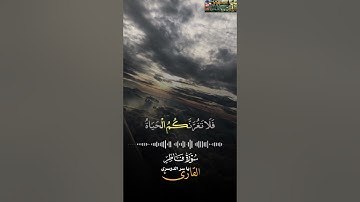 ان وعد الله حق فلا تغرنكم الحياة الدنيا ولا يغرنكم بالله الغرور سورة فاطر فضيلة الشيخ ياسر الدوسري