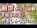 【驚愕】僕は「前世」の延長を生きています。前世に繋がると生き方が変わる！動きだす！もう諦めるしかないようです。