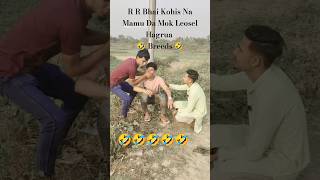 R R Bhai Kohis Na Mamu Da Mok Leosel Hagra  🤣 Breeds 🤣 #comedy #funny #video #lalbazarboyz05