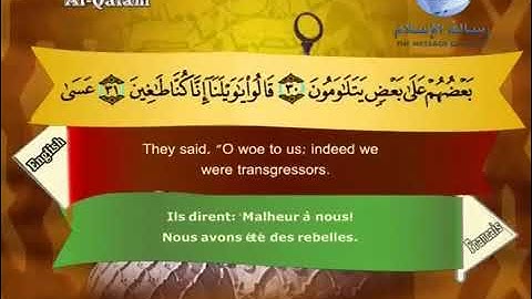 الشيخ مصطفى الاهوني سورة القلم