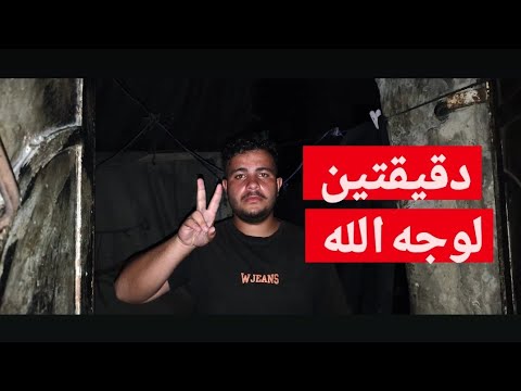 استحلفكم بالله تشاهدوا الفيديو كاملا 