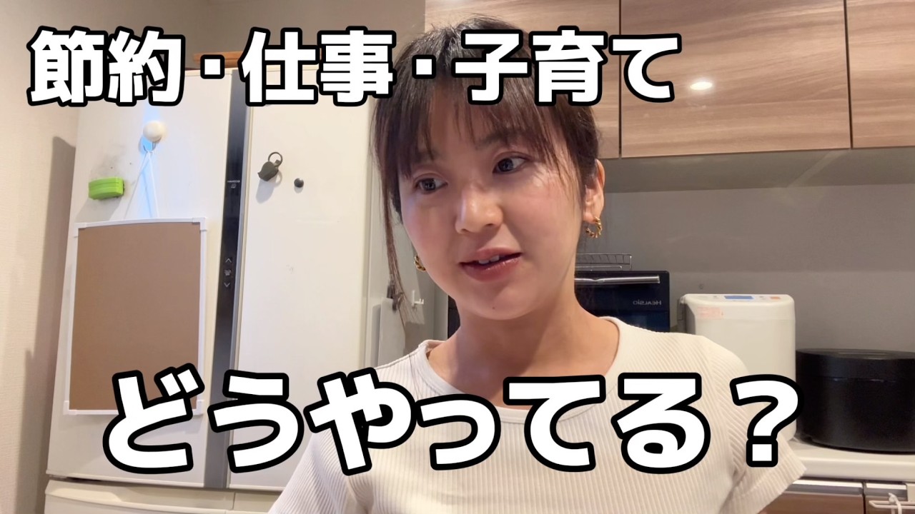 子育てしながら働く主婦のリアル/節約
