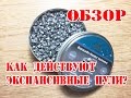 Пули для охоты 4.5мм. Как сделать экспансивную пулю для пневматики?