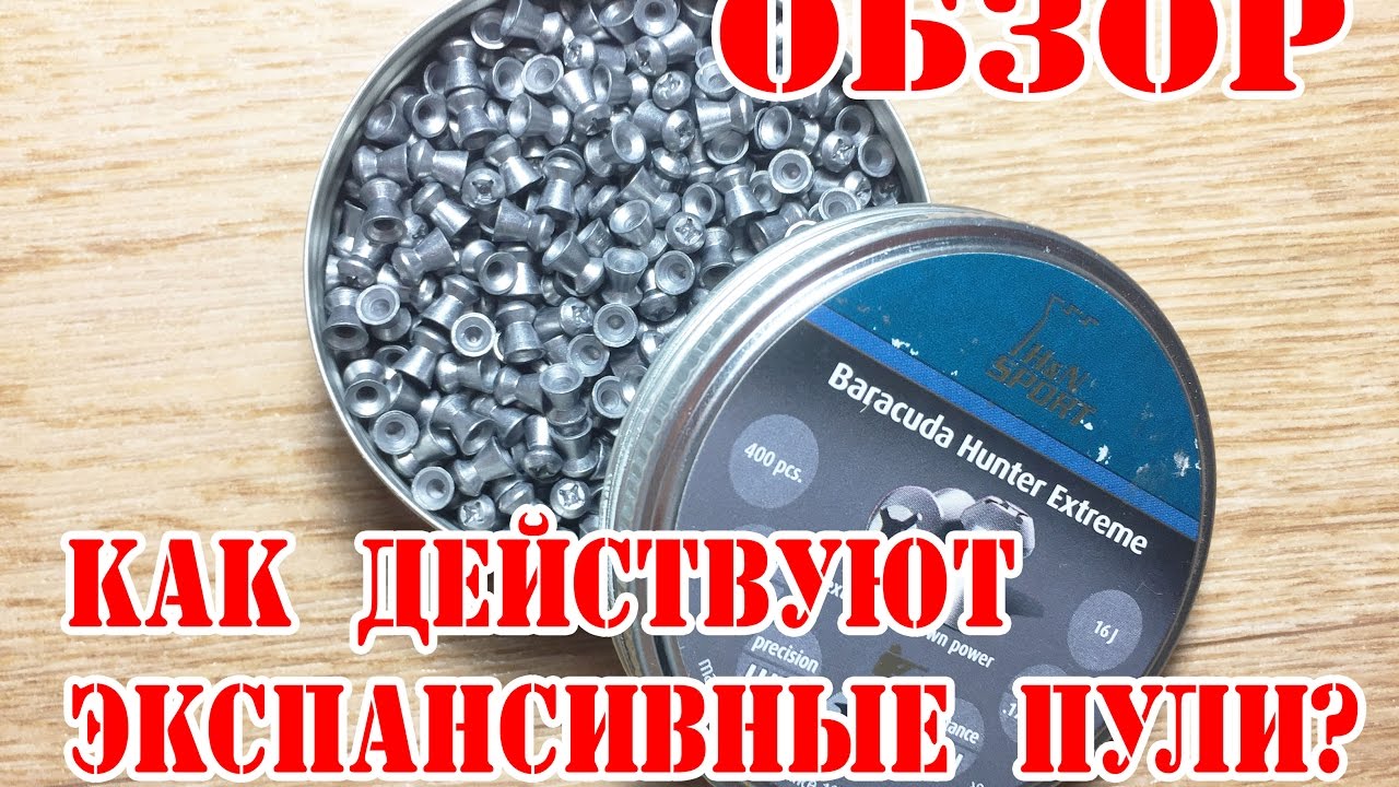 пули для охоты видео