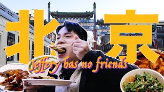J Vlog台灣人北京初體驗北京傳統美食好吃到驚呼連連
