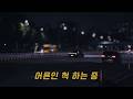 어른인 척 하는 중 by meomuru