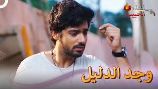 اقترب راغو من إنقاذ داناك | العدو الحبيب  الحلقة 92