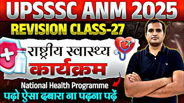 UPSSSC ANM REVISIOND  Programs|राष्ट्रीय स्वास्थ्य कार्यक्रम| ANM CHO|HSSC| OSSC| Part-25