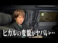 ヒカルさんの変化がヤバすぎる…