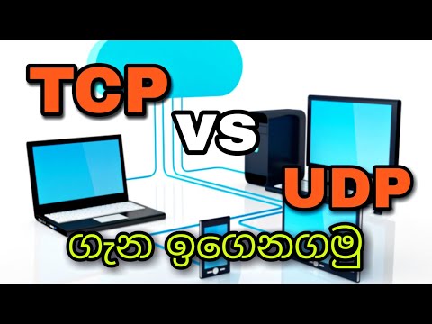 07) Basic Networking | Part 5 | TCP & UDP(Sinhala)