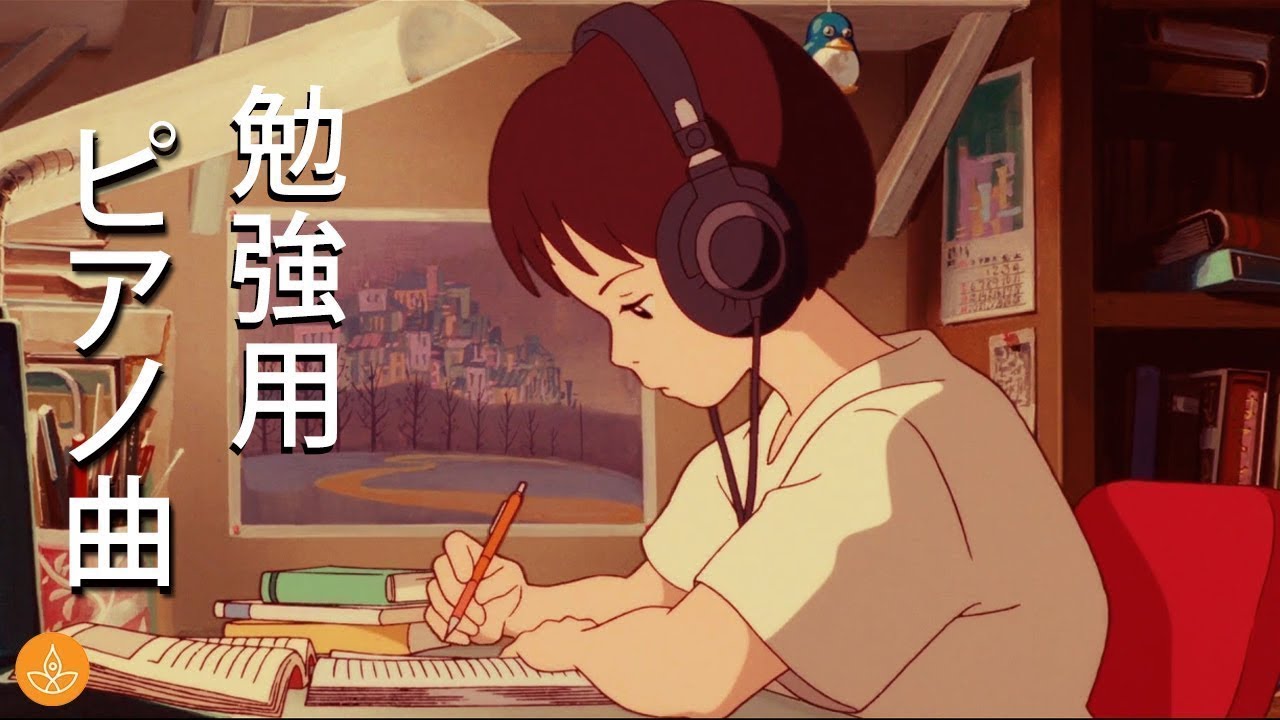 Spirited Away Piano ピアノ曲 かっこいい 作業用や勉強用にも リラックス 音楽 睡眠 Youtube