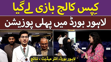 Lahore Board Topper Khadija Tahira Shines with 1159 Marks | Dreams of Becoming a Doctor ✨📚