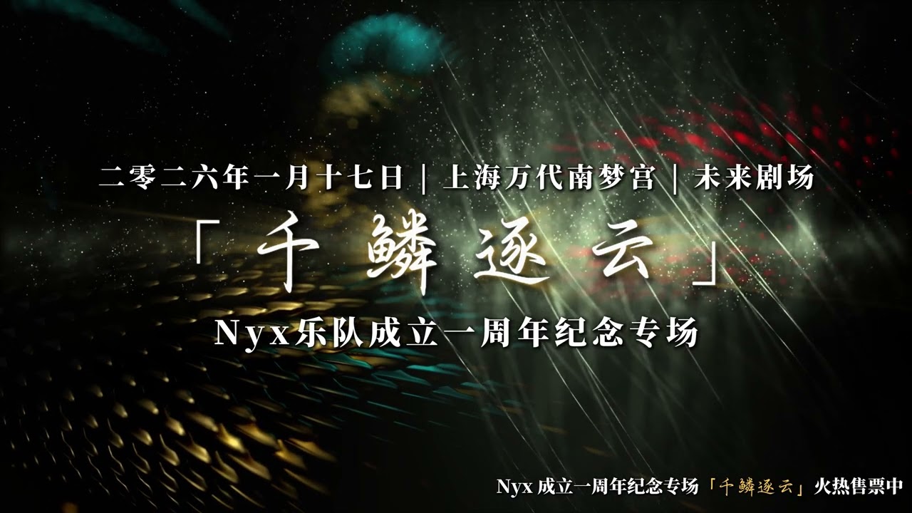 Tonton Nyx – 蛇 Snake OFFICIAL LYRIC VIDEO TRAILER di YouTube Tonton Nyx – 蛇 Snake OFFICIAL LYRIC VIDEO TRAILER di YouTube