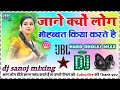 Jane Kyun Log ज न क य ल ग म हब बत Mohabbat Kiya Karte Hain Dj Remix Song Dholki Dj Sanoj Mixing Jane Kyun Log ज न क य ल ग म हब बत Mohabbat Kiya Karte Hain Dj Remix Song Dholki Dj Sanoj Mixing