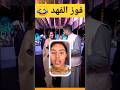 فوز الفهد و ابو امل Fashion اكسبلور دويتو Funny Wedding المشاهير ترند