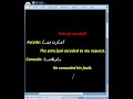 Accede اور Concede کا فرق | Commonly Confused Words