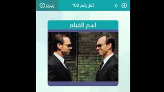 اسم الفيلم من 7 حروف - لعبة كلمات متقاطعة وصله