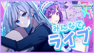 【プロセカ】のんびりベテランで遊んでくれる人募～！【雪城眞尋/にじさんじ】