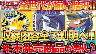 Pokemon Card Prices Rise] New products with promo cards also