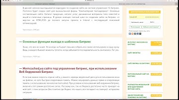 Включение Memcached на сайте под управлением битрикс