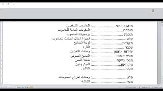 قائمة مراجعة وخيارات شاشة طباعة - وورد بالواجهة العبرية