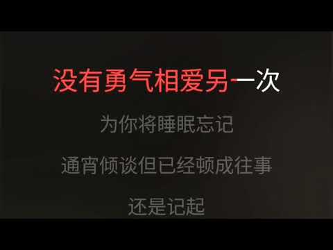 到此为止 连诗雅 降2调 伴奏 karaokebzg dao ci wei zhi Lian Shi Ya