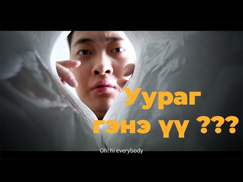 Видео: Уургийн нийлэгжилтийн эхний шат хаана байдаг вэ?