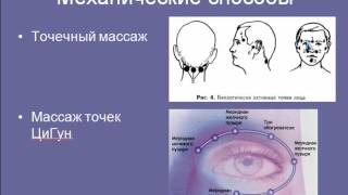 Точечный массаж для питания глаз. Часть 2 Точечный массаж для питания глаз. Часть 2