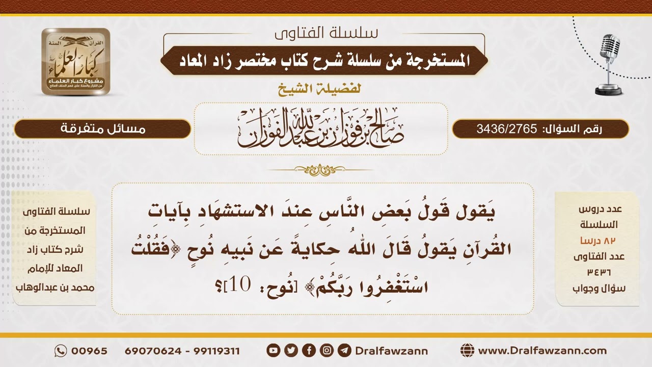 [3436/2765] حكم قول "قال الله حكاية عن نبيه" عند الاستشهاد بالآيات - الشيخ صالح الفوزان