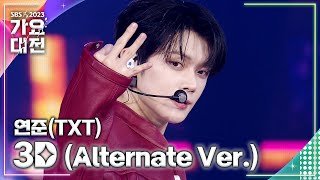 연준(TXT) - 3D (Alternate Ver.) #2023SBS가요대전