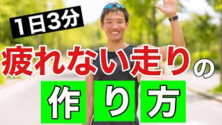 【ランニングフォーム】走っても身体がブレない走り方（体幹トレーニング）