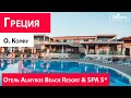 Отель на острове Корфу : Almyros Beach Resort & SPA 5*. Греция