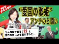 【SWVアネックス 2021/1/1】愛国の歌姫登場！アンチとどう向き合ったのか？（山口采希氏×井上和彦氏×小島新一）産経新聞社