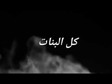 كل البنات اوهام حاله واتس شاشه سوداء حسن البرنس لسه منزلتش 2020
