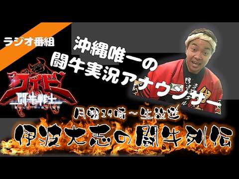 【FMうるま】 2026