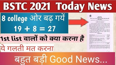 Bstc के 27 college बढ़े | Bstc latest news|| Bstc 2021 counselling|| KULDEEP EDTECH