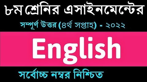 Class 8 English Assignment Answer 2022 || ৮ম শ্রেণির ইংরেজী এসাইনমেন্ট | Class 8 assignment 4th week