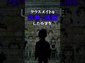 【衝撃】クラスに宗教を作り生徒を支配した小学生【作品紹介】 #shorts