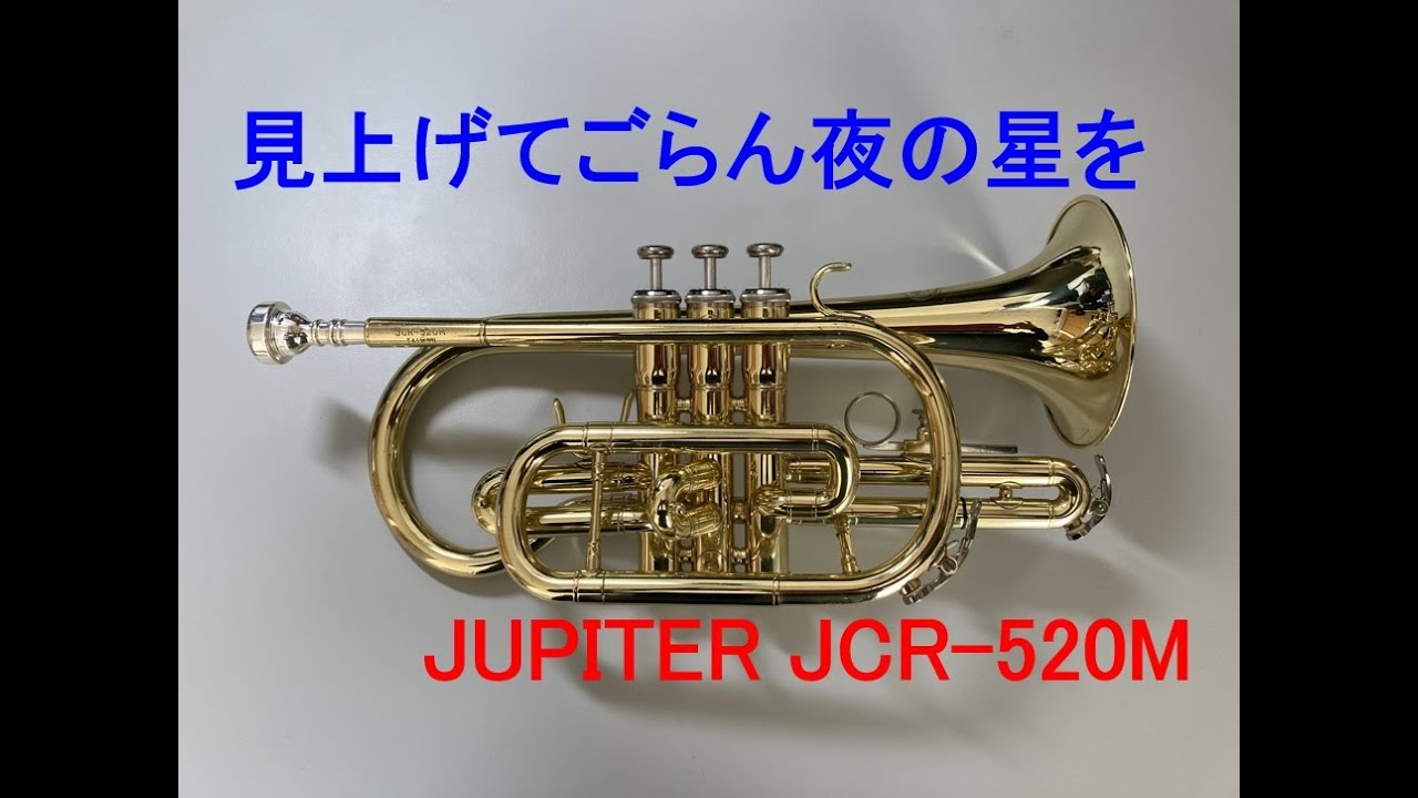 人気　ジュピター　コルネット　JCR-520M　シルバー　初心者　金管　吹奏楽 人気 ジュピター コルネット JCR-520M シルバー 初心者 金管 吹奏楽