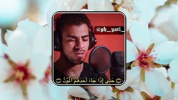قران كريم بصوت اسلام صبحي / حالات واتس اب دينية / تلاوة خاشعة
