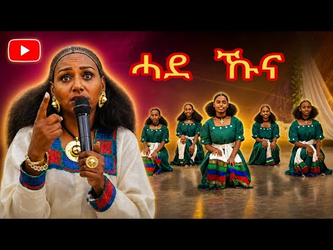 🛑 ሓደ ኹና ዝገርም ተምቤን @GoldminesTelefilms @LihamMelody @LeleEnt @AwrsEntertainment #gereemun #love 2026