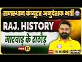 Rajasthan Computer Anudeshak Bharti 2026 | Rajasthan History – मारवाड़ के राठौड़ | By Santosh Sir